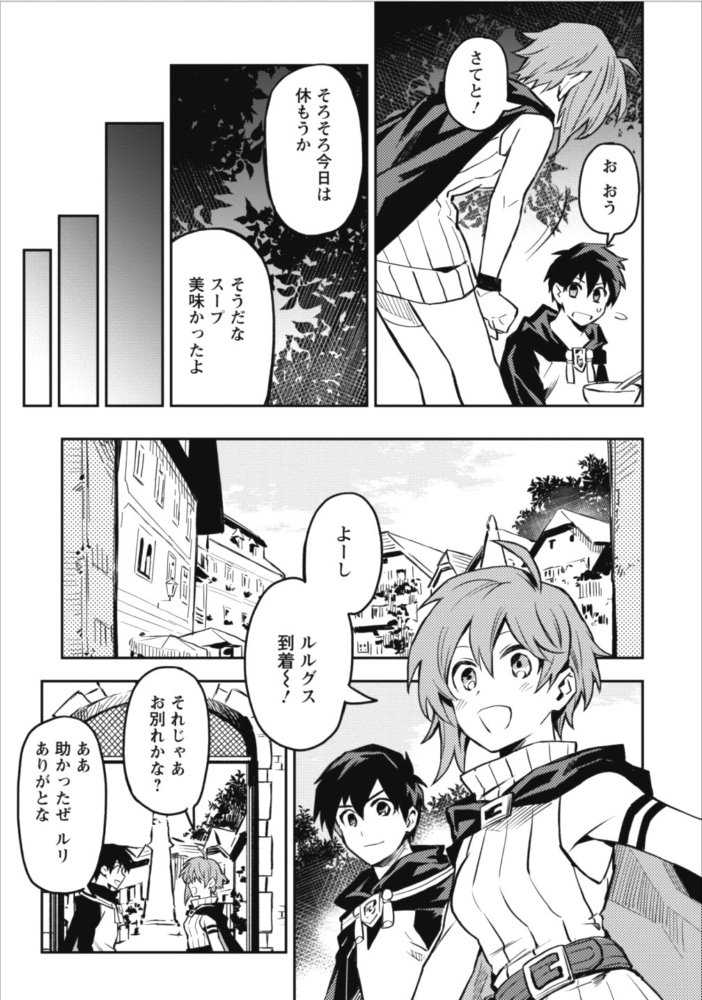 農民関連のスキルばっか上げてたら何故か強くなった。 - 第7話 - Page 19