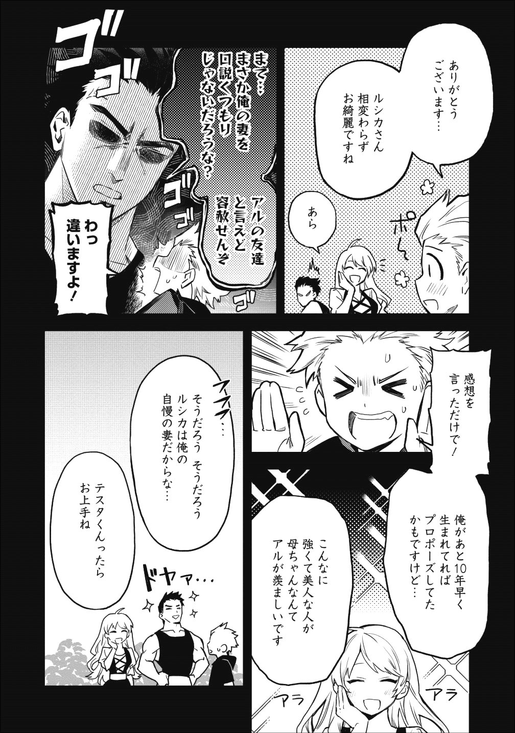 農民関連のスキルばっか上げてたら何故か強くなった。 - 第15話 - Page 12