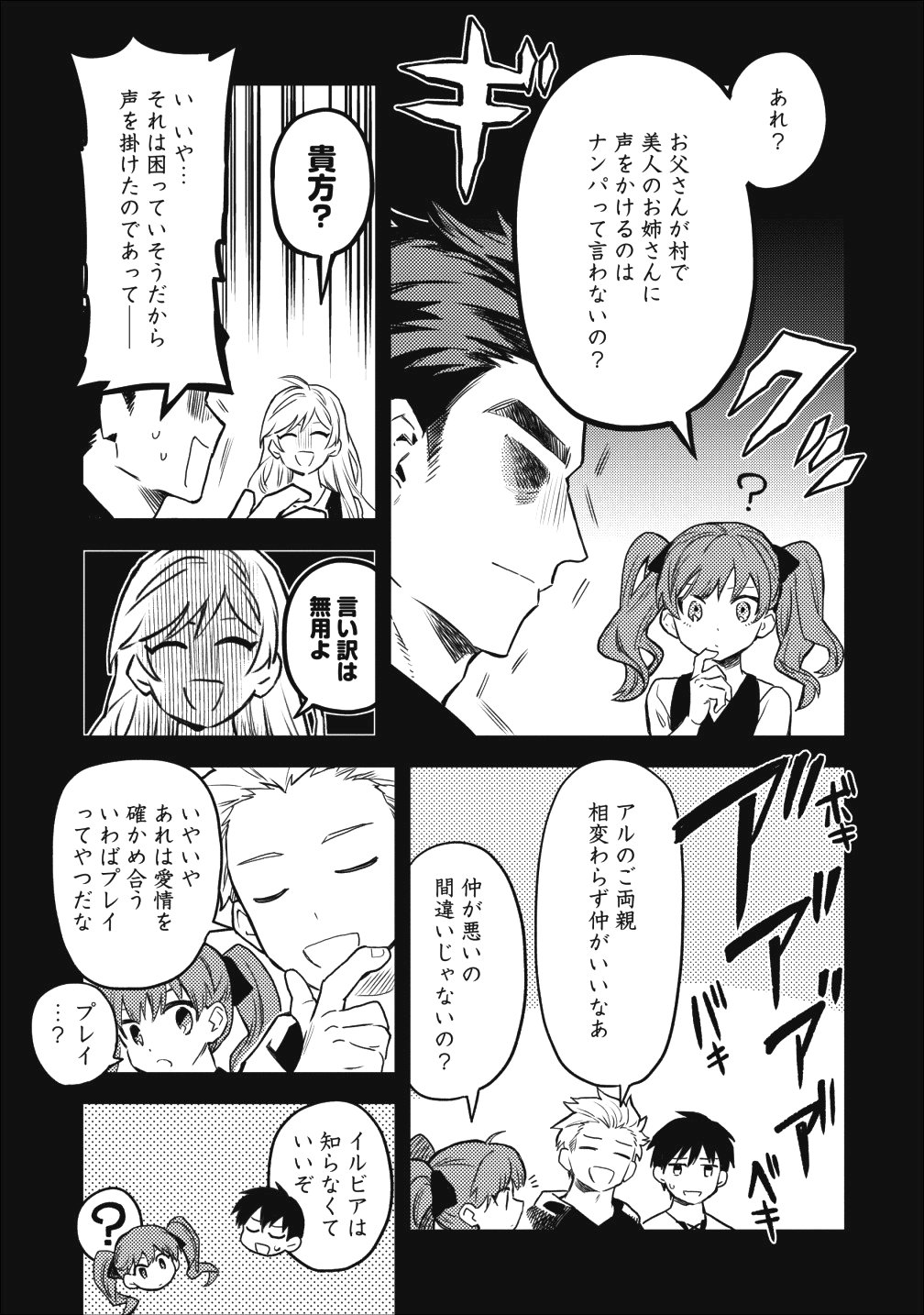 農民関連のスキルばっか上げてたら何故か強くなった。 第15話 - Page 15