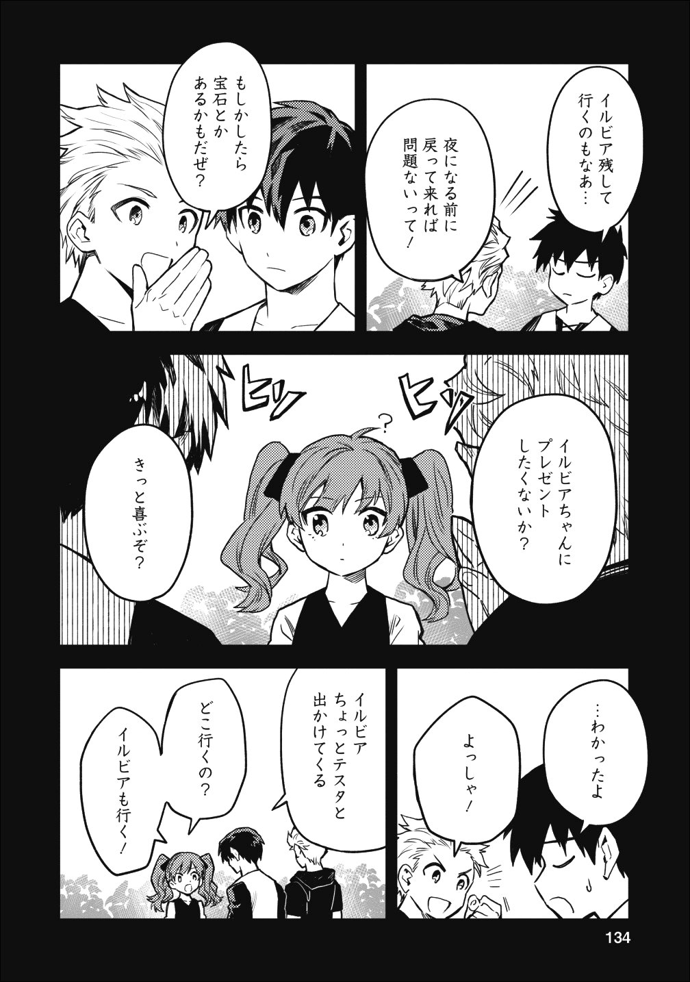 農民関連のスキルばっか上げてたら何故か強くなった。 - 第15話 - Page 18