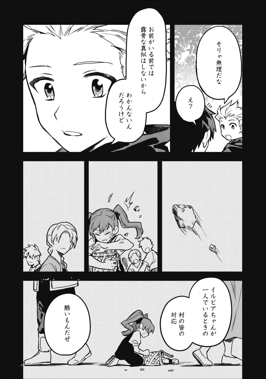 農民関連のスキルばっか上げてたら何故か強くなった。 - 第15話 - Page 22