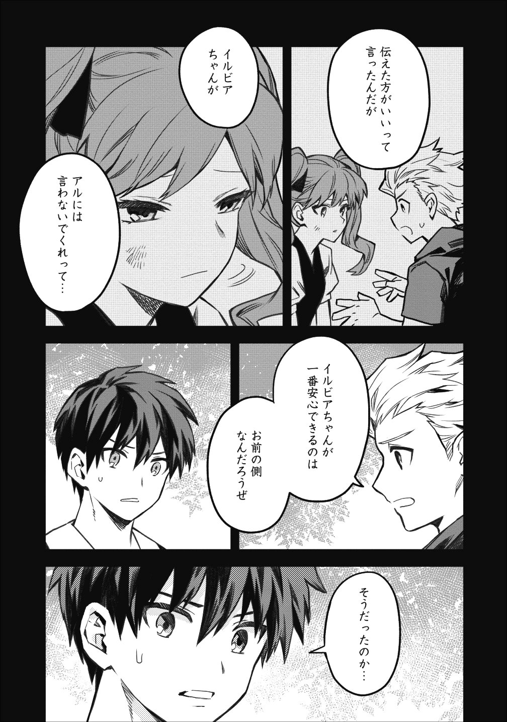 農民関連のスキルばっか上げてたら何故か強くなった。 第15話 - Page 23