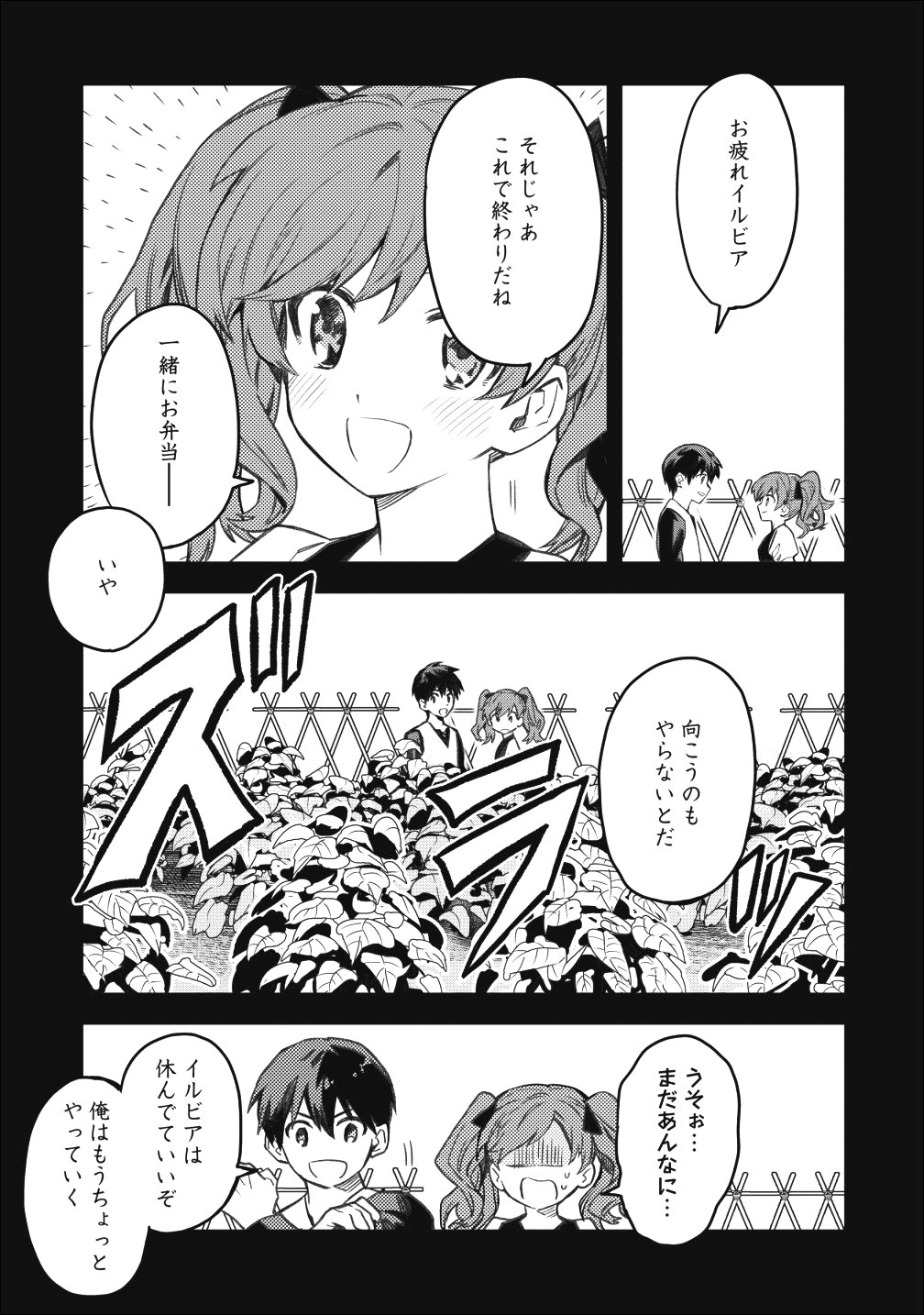 農民関連のスキルばっか上げてたら何故か強くなった。 - 第15話 - Page 3