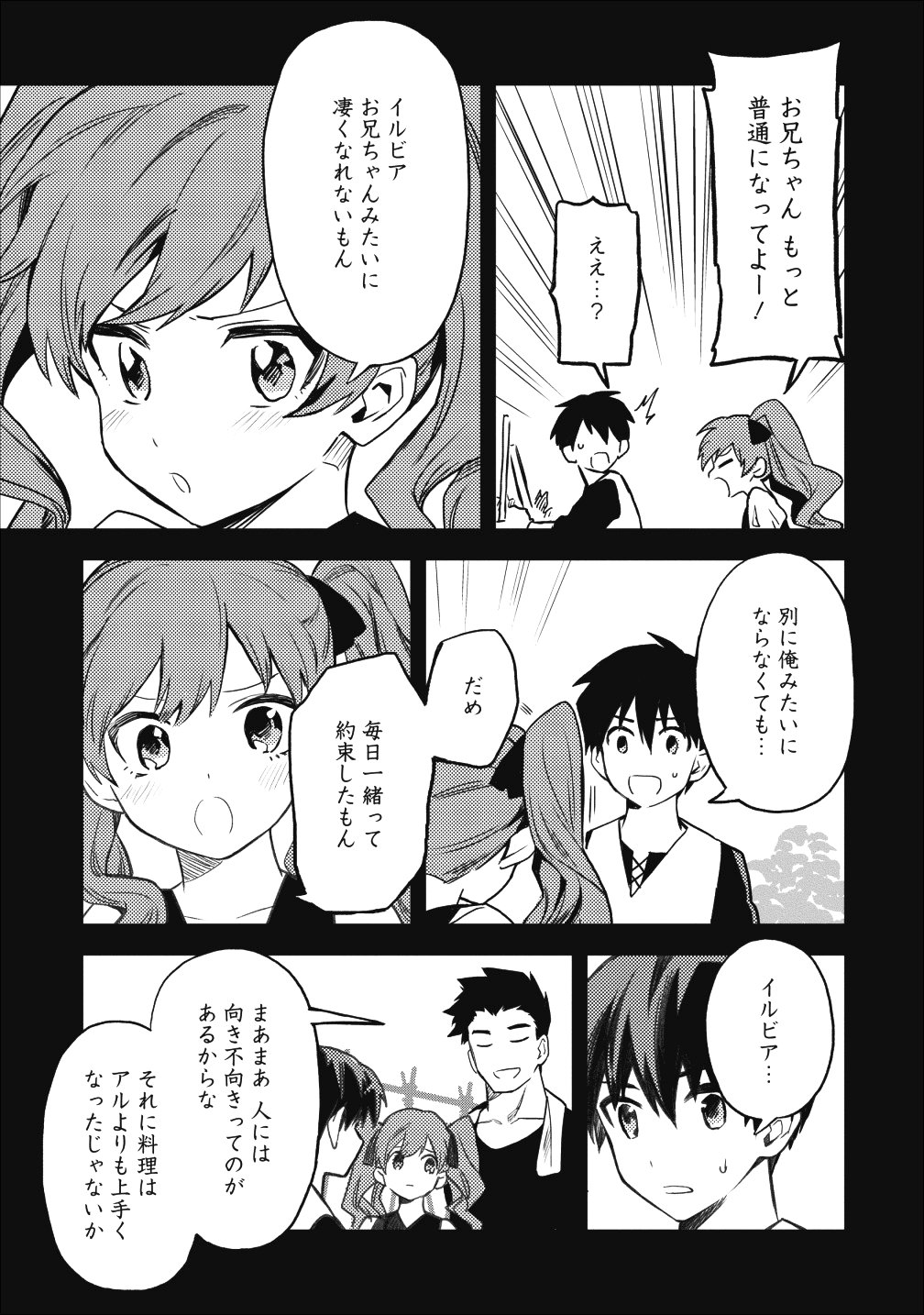 農民関連のスキルばっか上げてたら何故か強くなった。 - 第15話 - Page 5