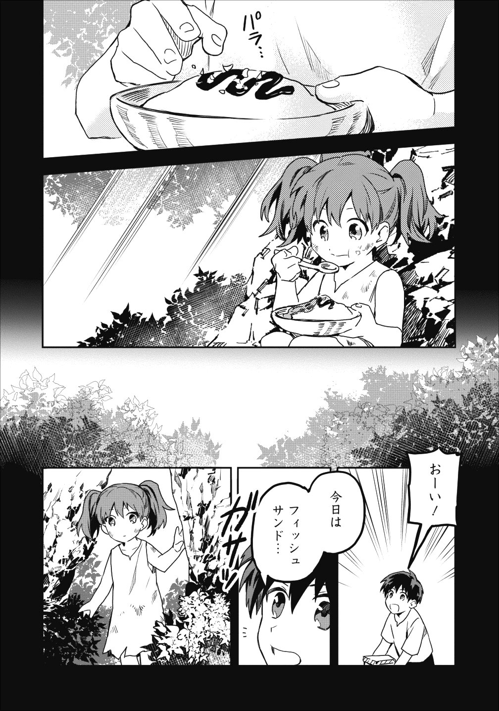 農民関連のスキルばっか上げてたら何故か強くなった。 第14話 - Page 14