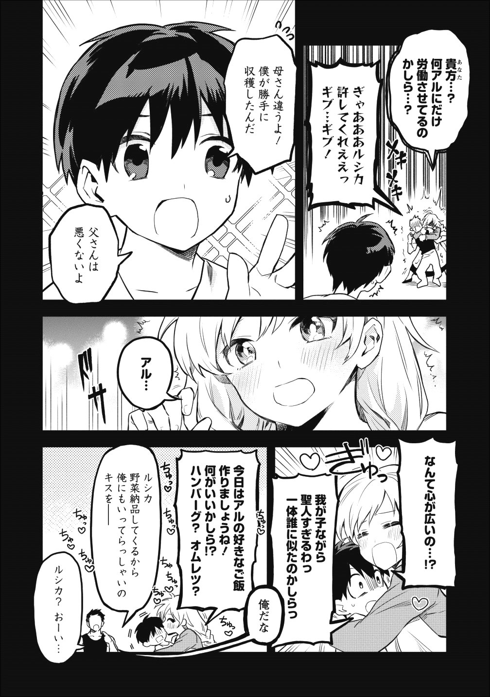 農民関連のスキルばっか上げてたら何故か強くなった。 - 第14話 - Page 4