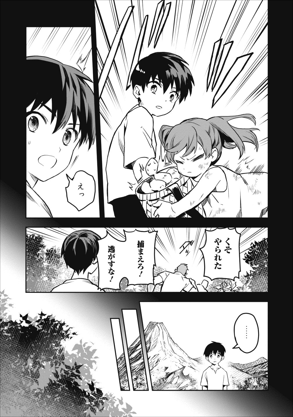 農民関連のスキルばっか上げてたら何故か強くなった。 - 第14話 - Page 9