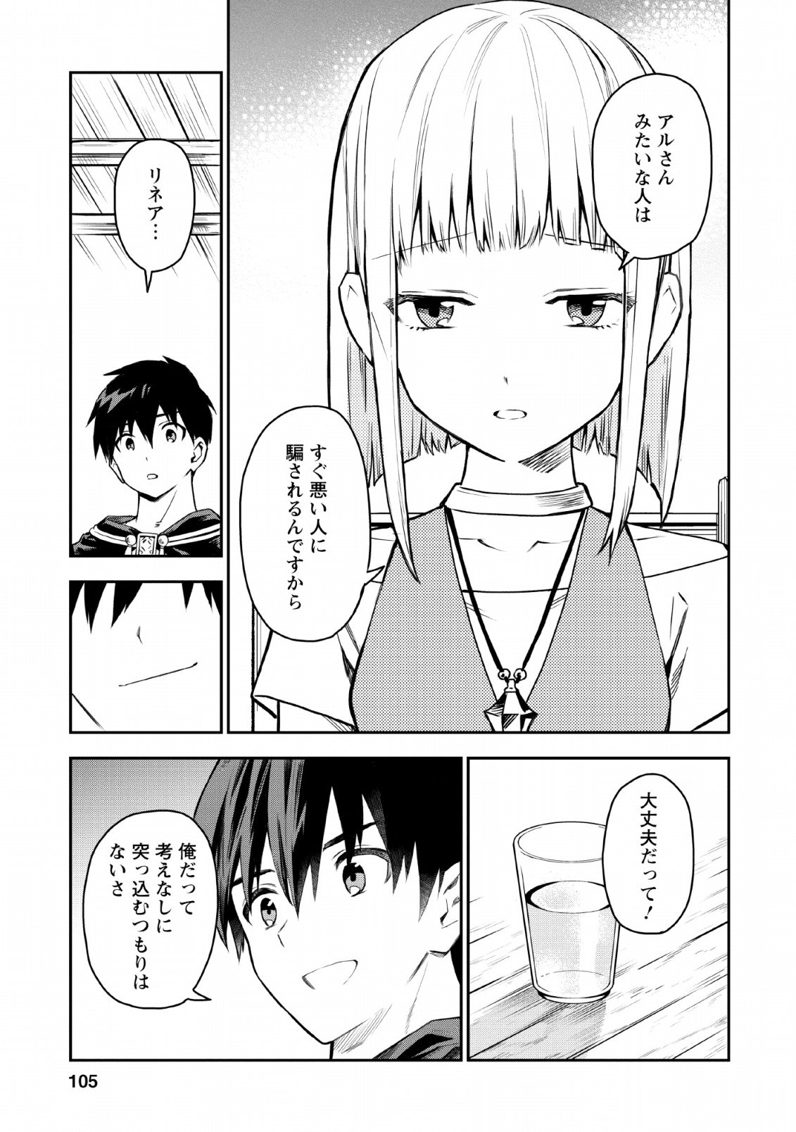 農民関連のスキルばっか上げてたら何故か強くなった。 - 第19話 - Page 13