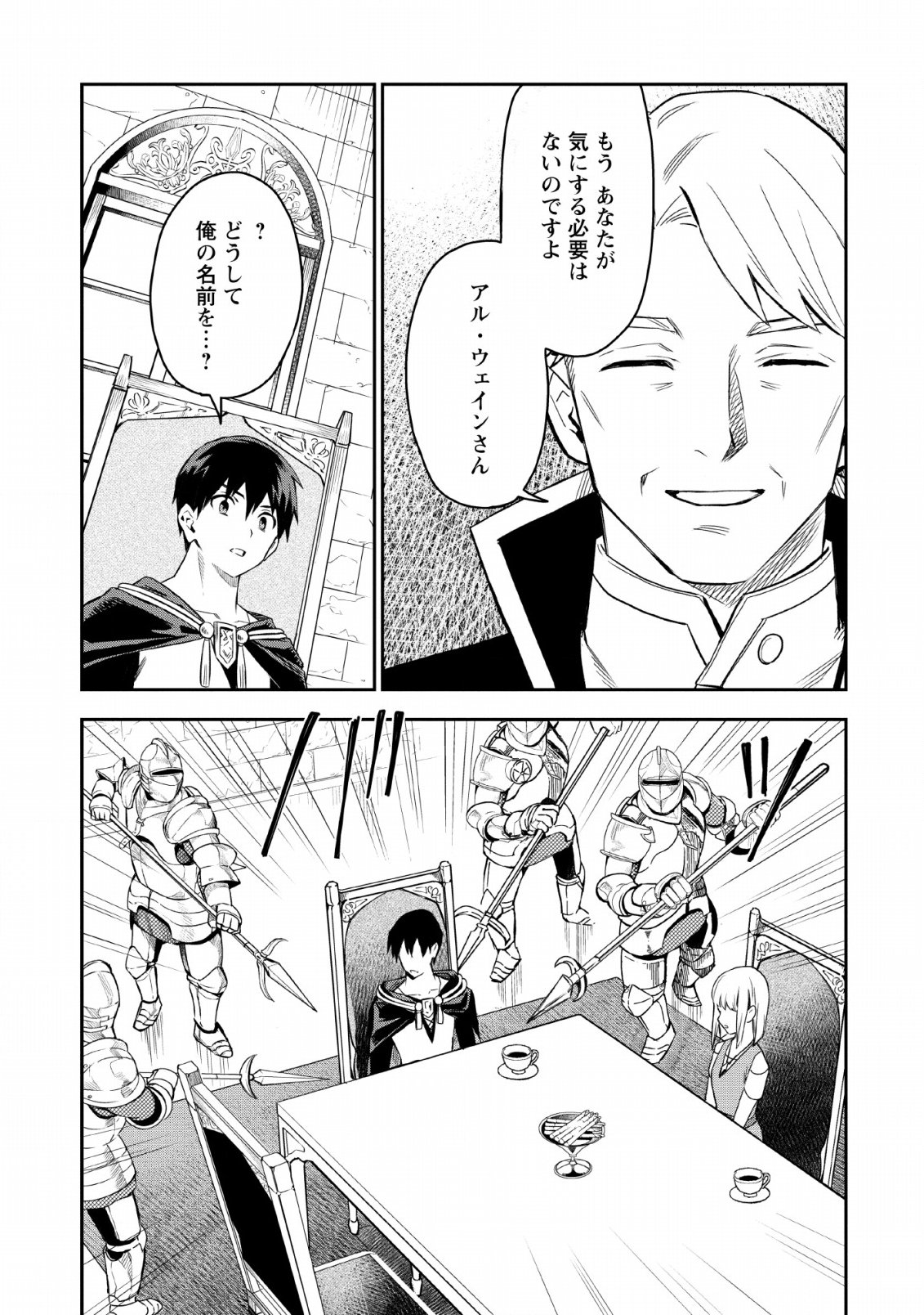 農民関連のスキルばっか上げてたら何故か強くなった。 第19話 - Page 19