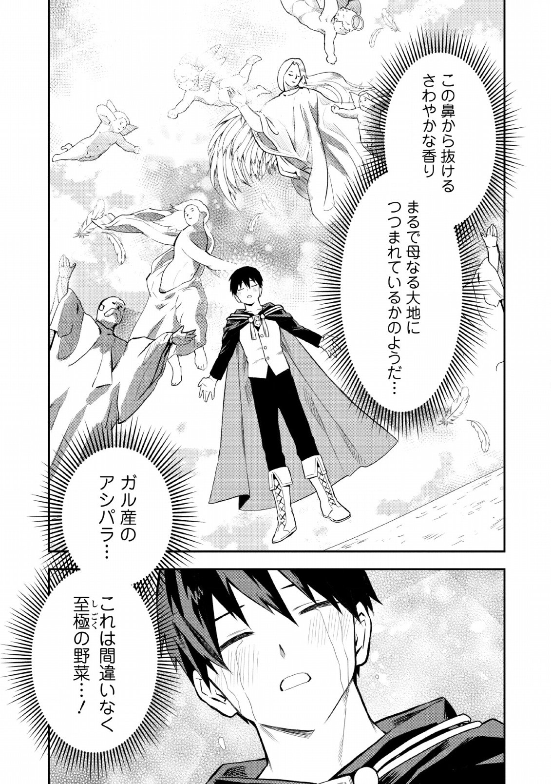 農民関連のスキルばっか上げてたら何故か強くなった。 第19話 - Page 5