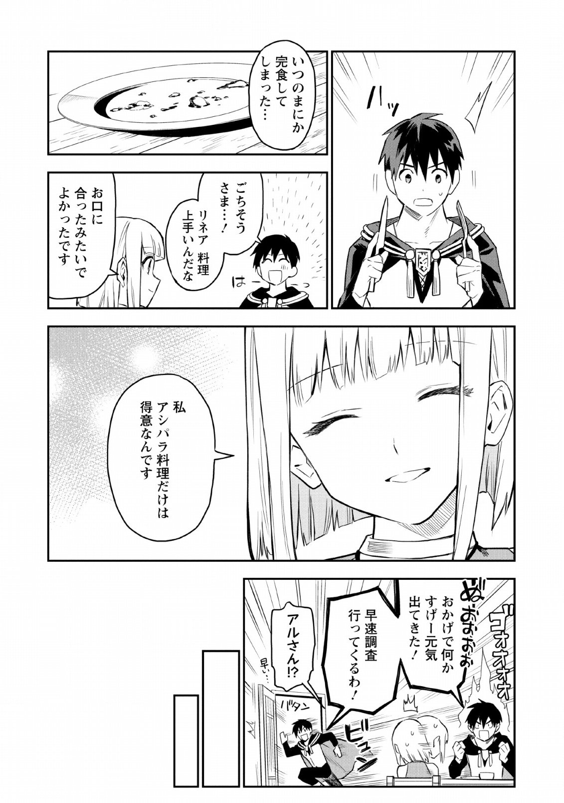 農民関連のスキルばっか上げてたら何故か強くなった。 第19話 - Page 6