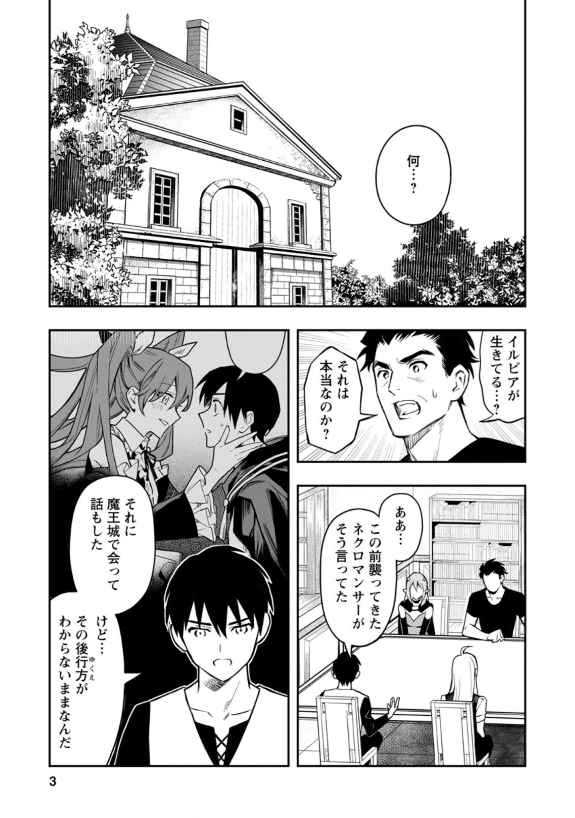 農民関連のスキルばっか上げてたら何故か強くなった。 - 第31.1話 - Page 1