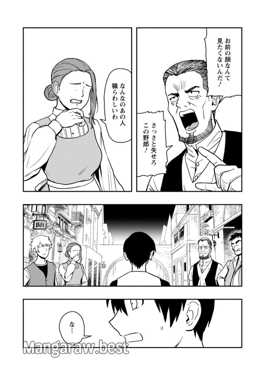 農民関連のスキルばっか上げてたら何故か強くなった。 第51.1話 - Page 3