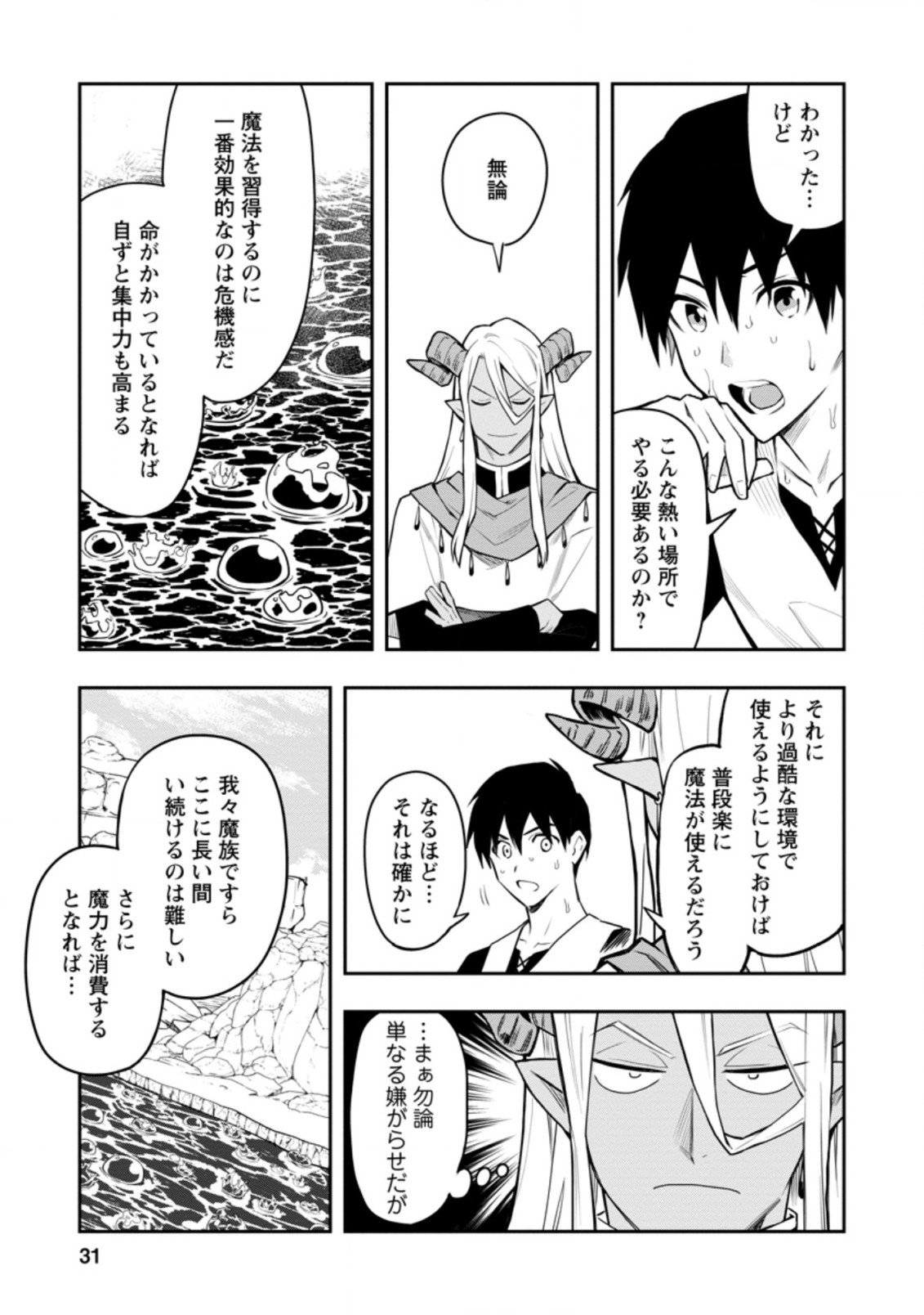 農民関連のスキルばっか上げてたら何故か強くなった。 - 第32.1話 - Page 11