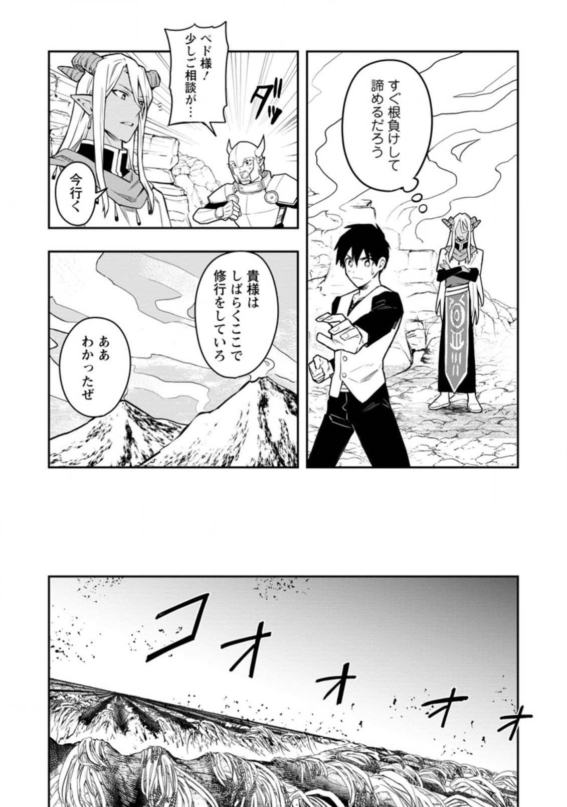 農民関連のスキルばっか上げてたら何故か強くなった。 第32.1話 - Page 12