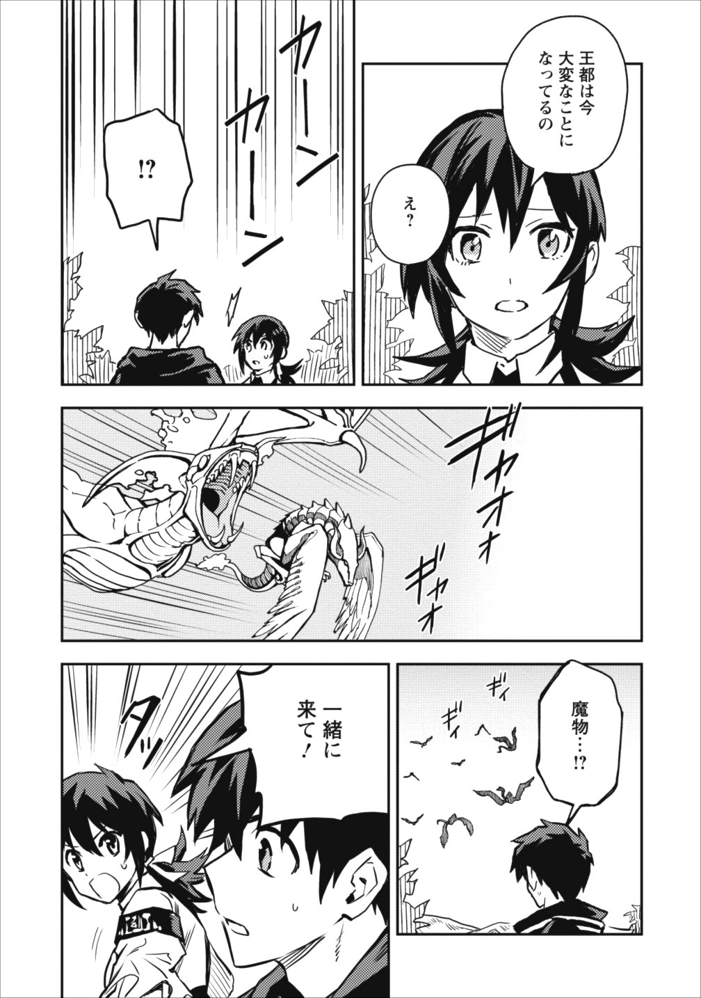 農民関連のスキルばっか上げてたら何故か強くなった。 - 第10話 - Page 5