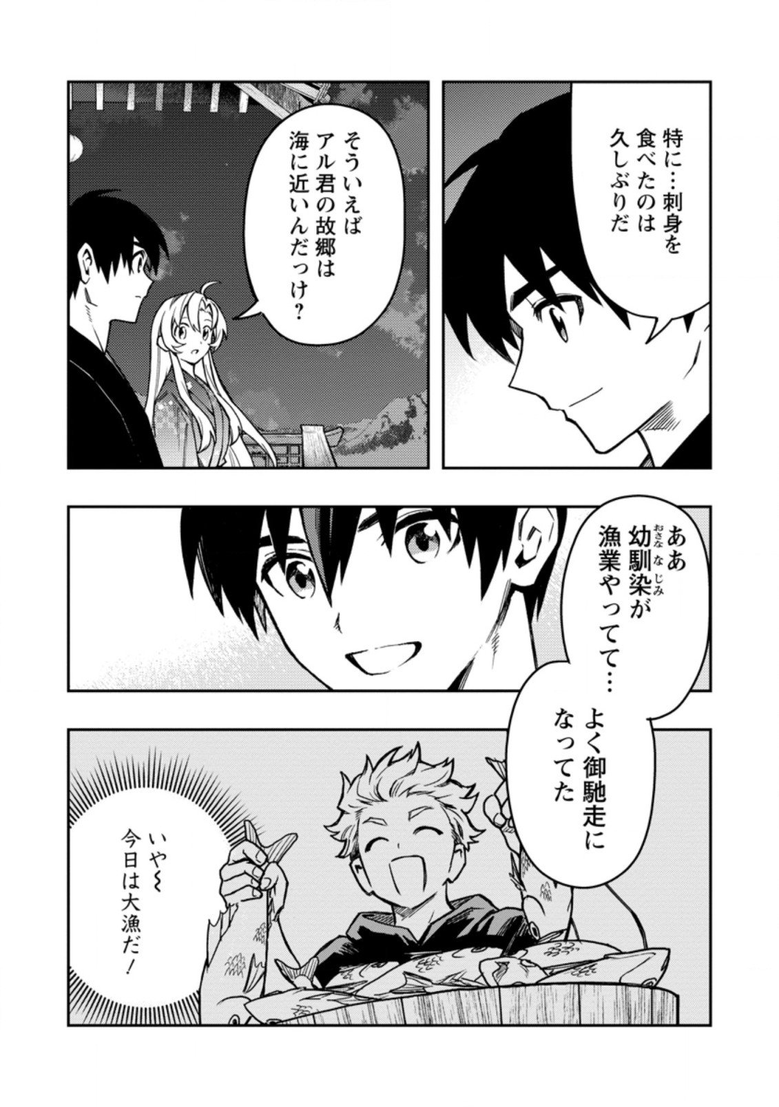 農民関連のスキルばっか上げてたら何故か強くなった。 - 第44.1話 - Page 3