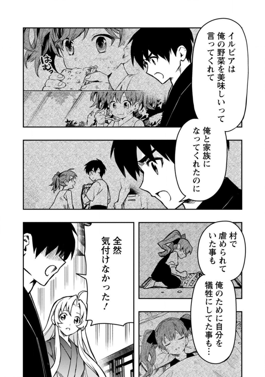 農民関連のスキルばっか上げてたら何故か強くなった。 - 第44.1話 - Page 8