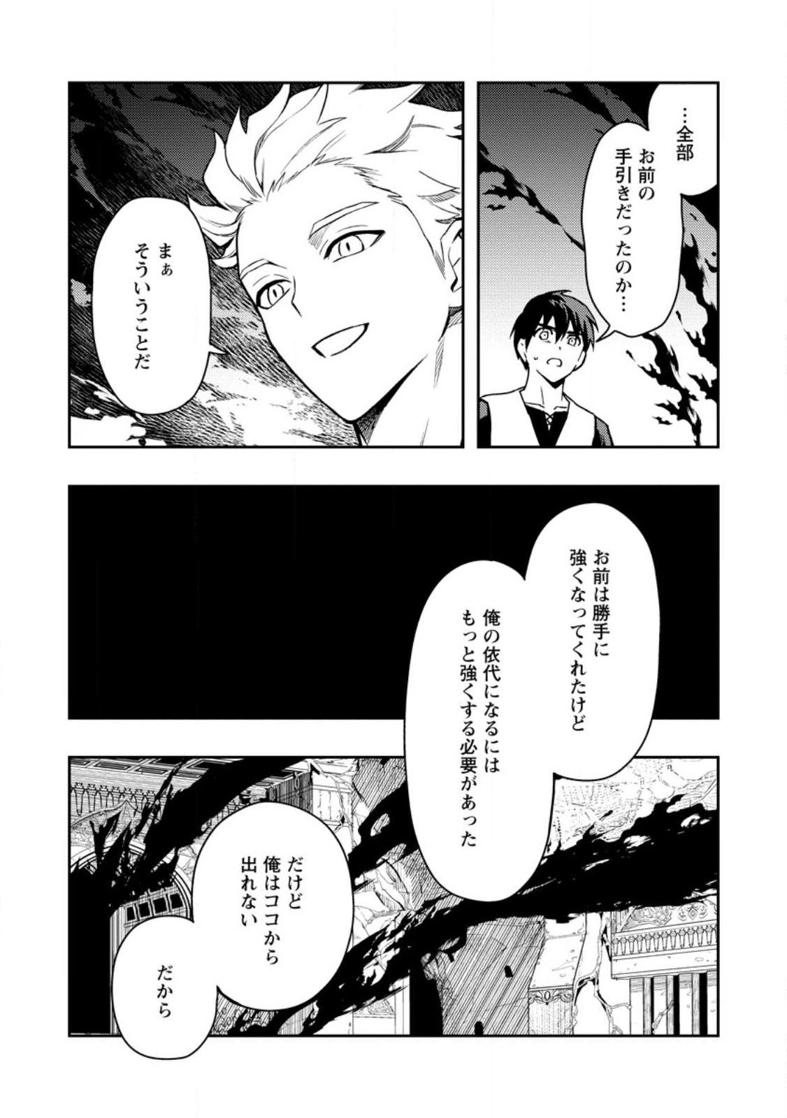 農民関連のスキルばっか上げてたら何故か強くなった。 - 第48.3話 - Page 4