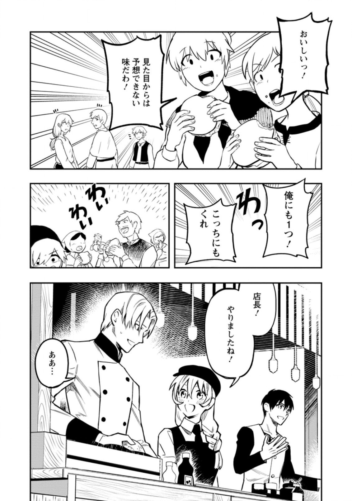 農民関連のスキルばっか上げてたら何故か強くなった。 - 第35.2話 - Page 11