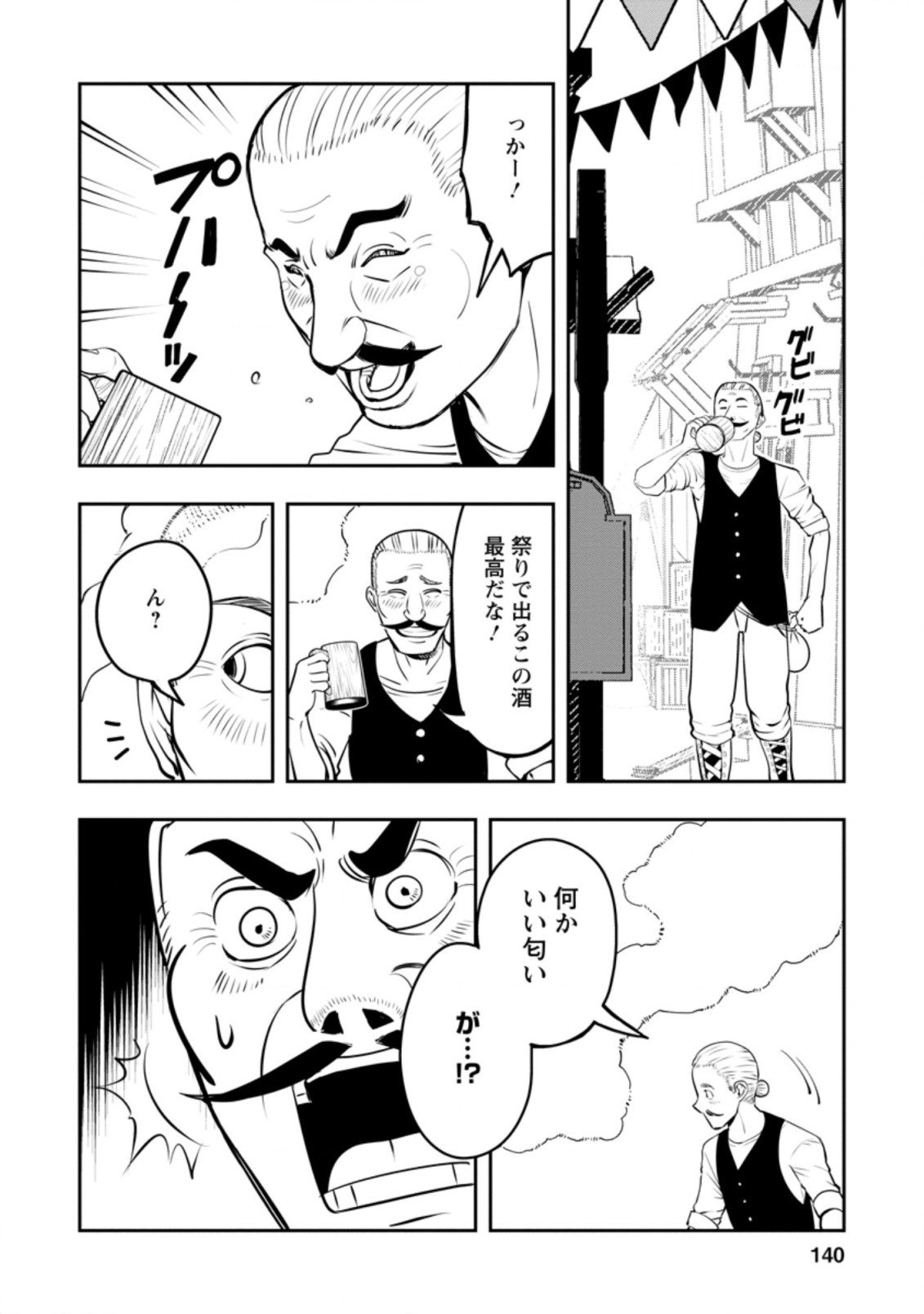 農民関連のスキルばっか上げてたら何故か強くなった。 第35.2話 - Page 6