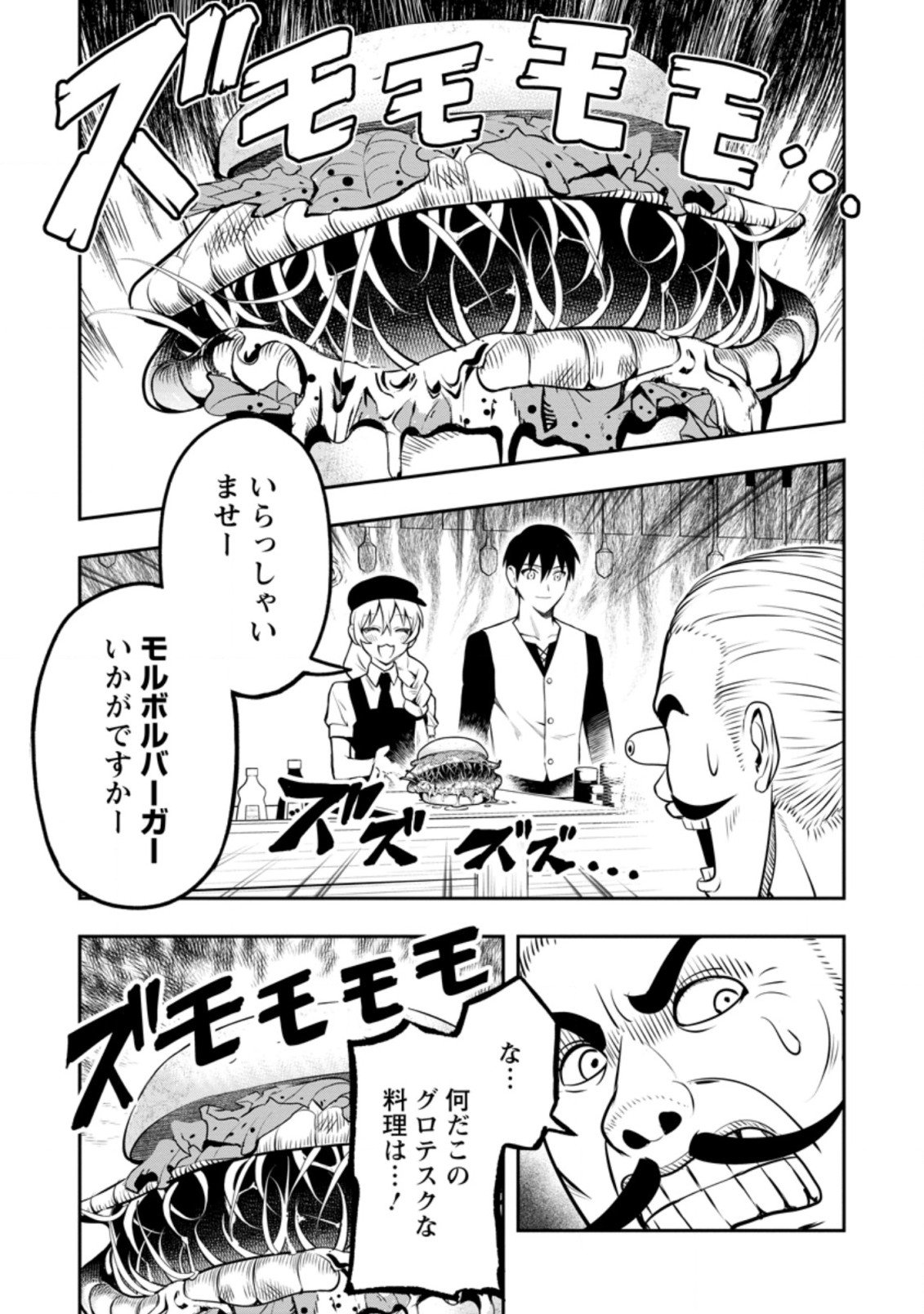 農民関連のスキルばっか上げてたら何故か強くなった。 - 第35.2話 - Page 7