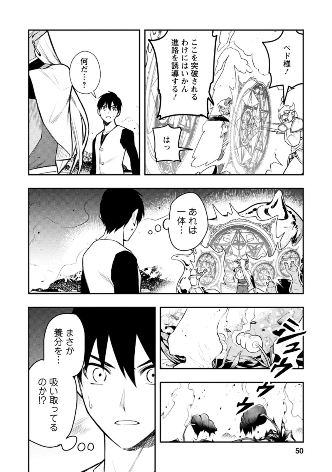 農民関連のスキルばっか上げてたら何故か強くなった。 - 第33.1話 - Page 6