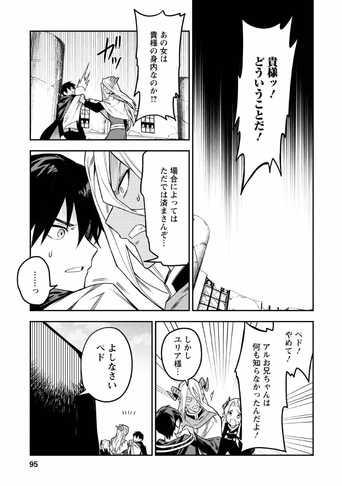 農民関連のスキルばっか上げてたら何故か強くなった。 - 第24話 - Page 19