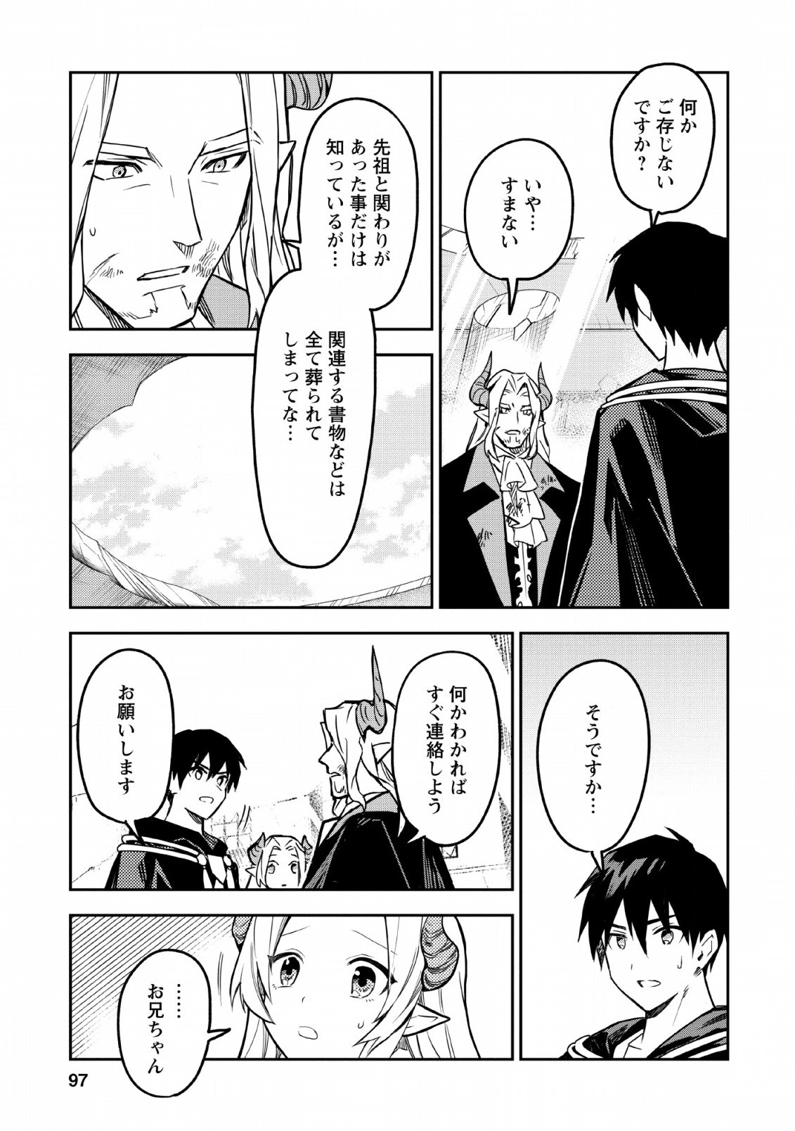 農民関連のスキルばっか上げてたら何故か強くなった。 - 第24話 - Page 21