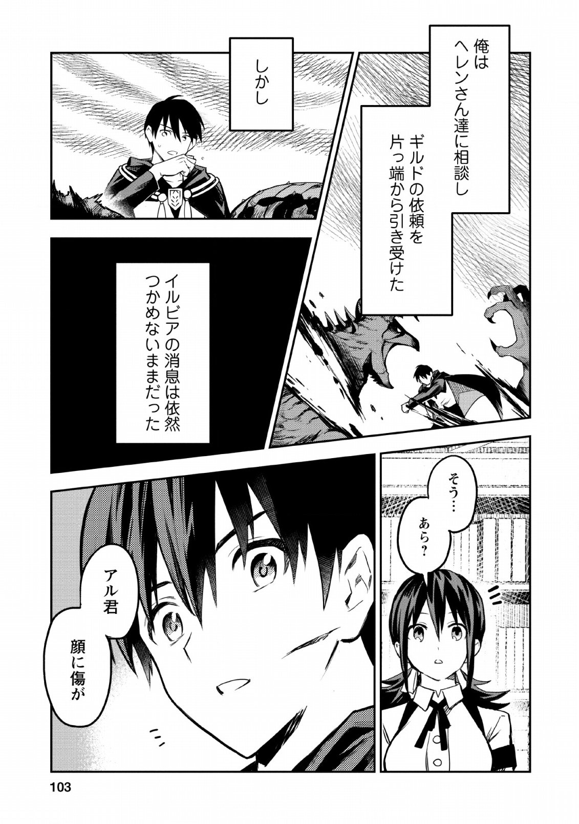 農民関連のスキルばっか上げてたら何故か強くなった。 - 第24話 - Page 27