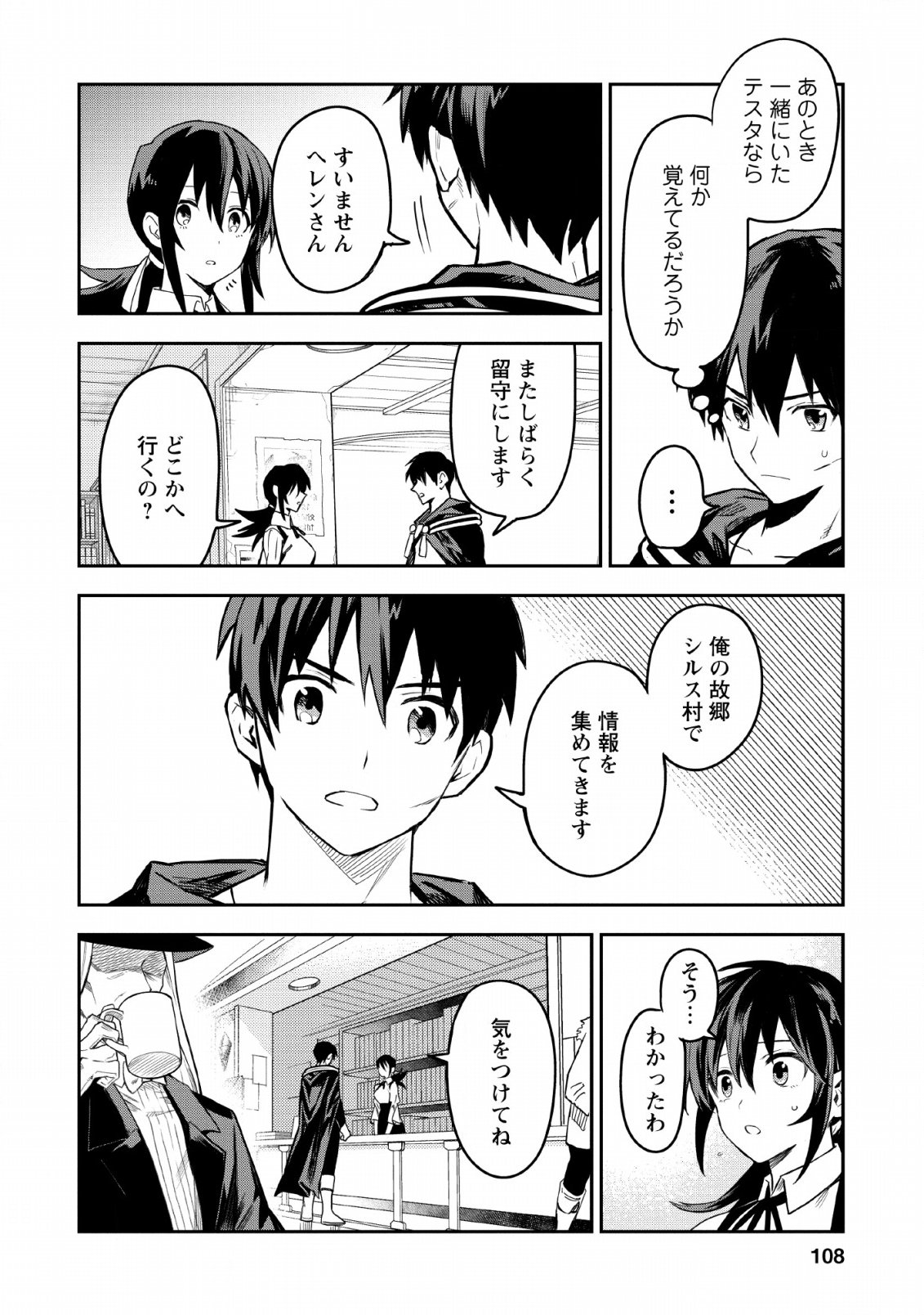 農民関連のスキルばっか上げてたら何故か強くなった。 第24話 - Page 32