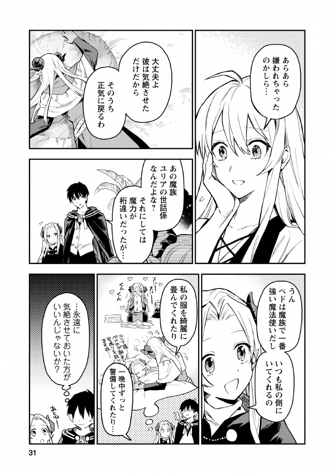 農民関連のスキルばっか上げてたら何故か強くなった。 - 第22話 - Page 13