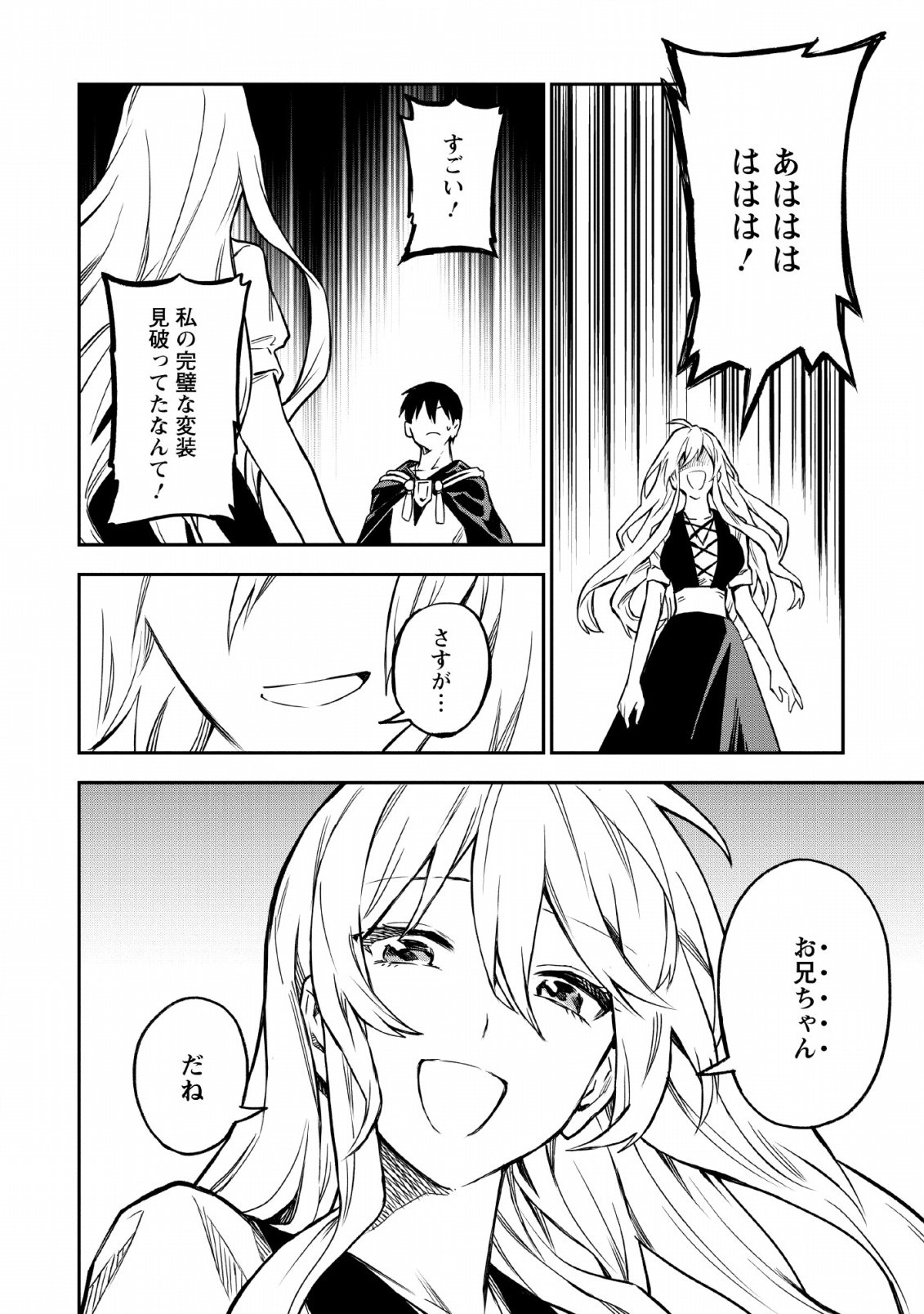 農民関連のスキルばっか上げてたら何故か強くなった。 - 第22話 - Page 22