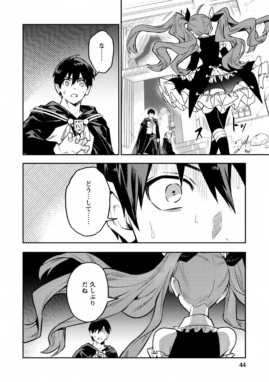 農民関連のスキルばっか上げてたら何故か強くなった。 - 第22話 - Page 26