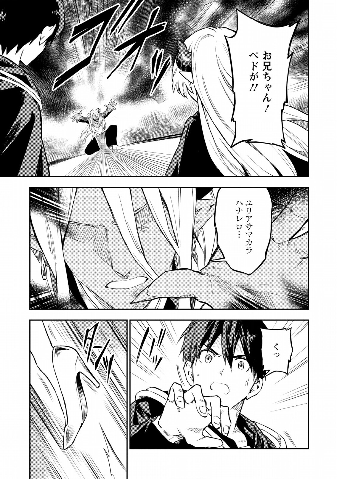 農民関連のスキルばっか上げてたら何故か強くなった。 第22話 - Page 9