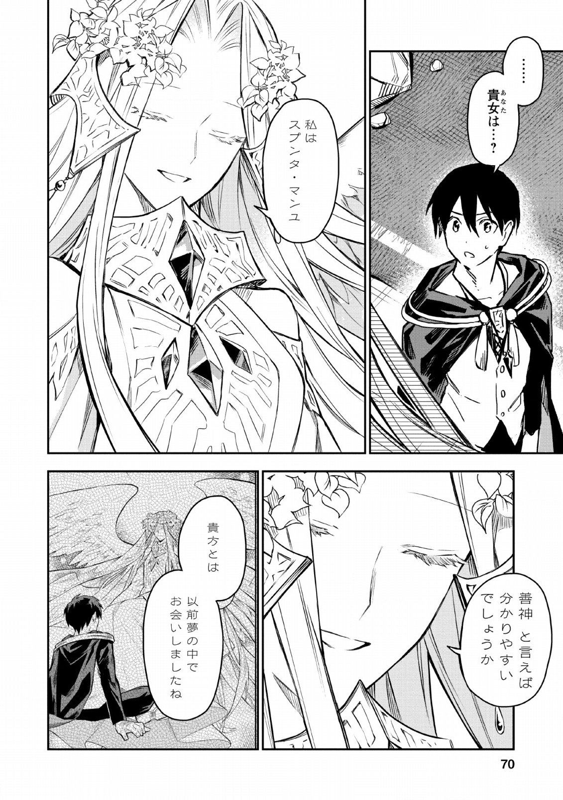 農民関連のスキルばっか上げてたら何故か強くなった。 - 第23話 - Page 24