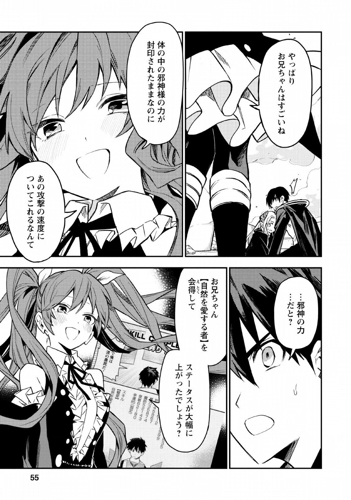 農民関連のスキルばっか上げてたら何故か強くなった。 - 第23話 - Page 9