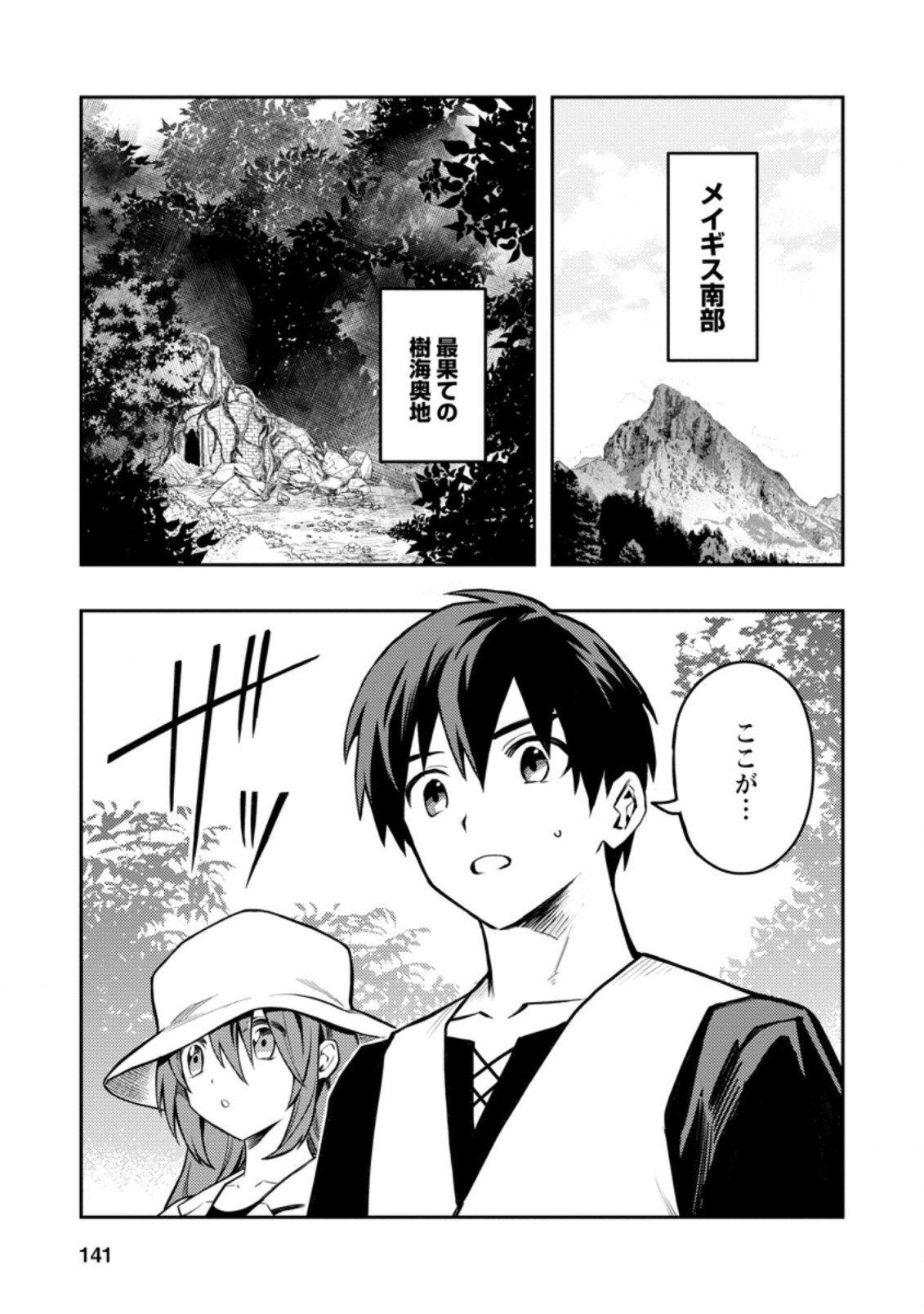 農民関連のスキルばっか上げてたら何故か強くなった。 - 第39.1話 - Page 1