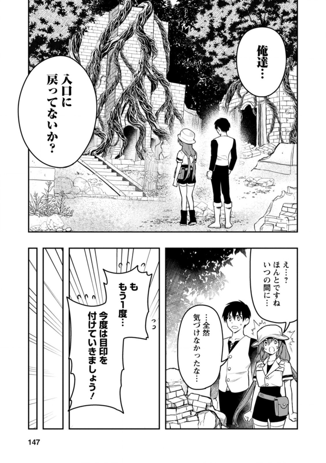 農民関連のスキルばっか上げてたら何故か強くなった。 - 第39.1話 - Page 7