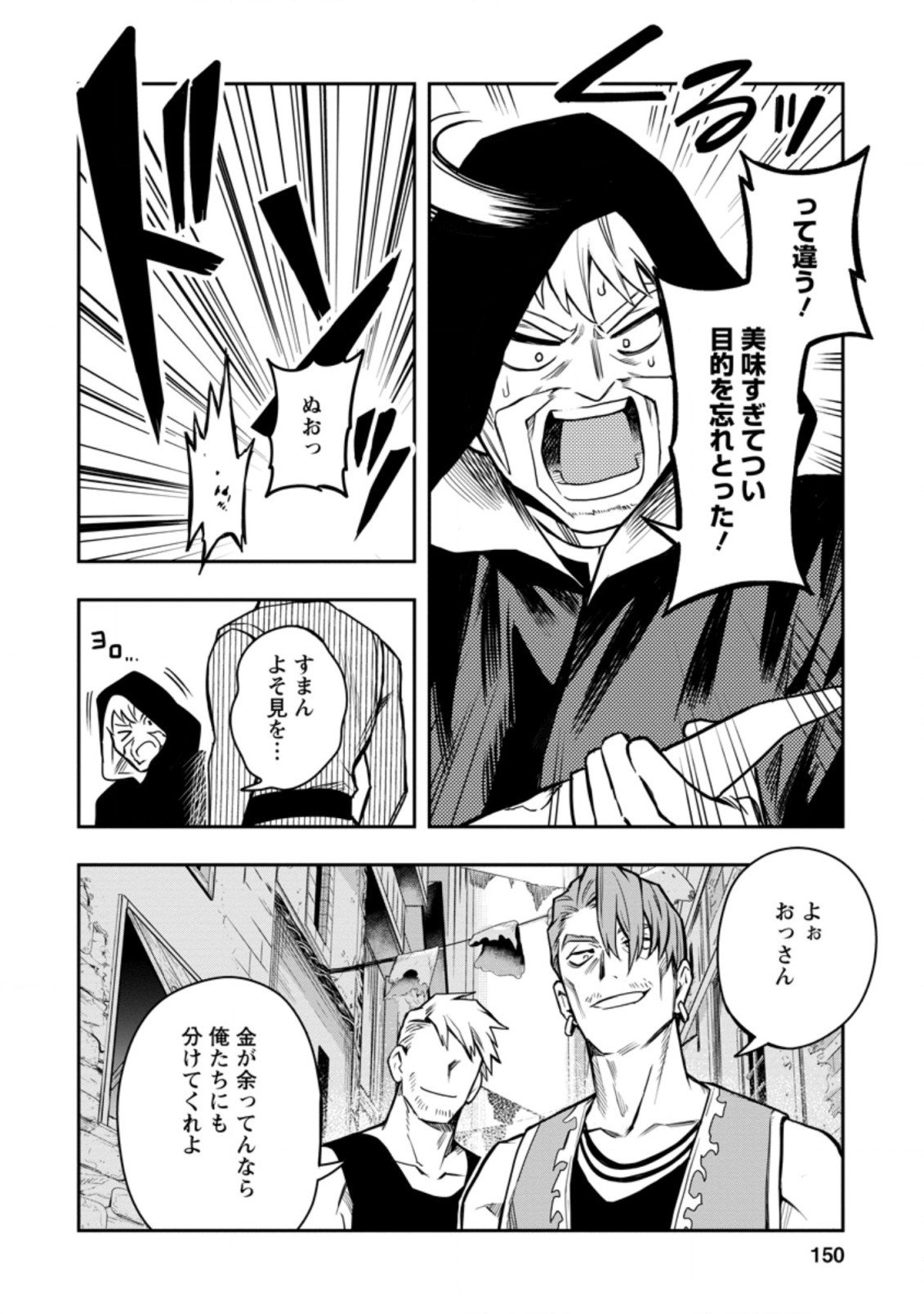 農民関連のスキルばっか上げてたら何故か強くなった。 - 第30話 - Page 10