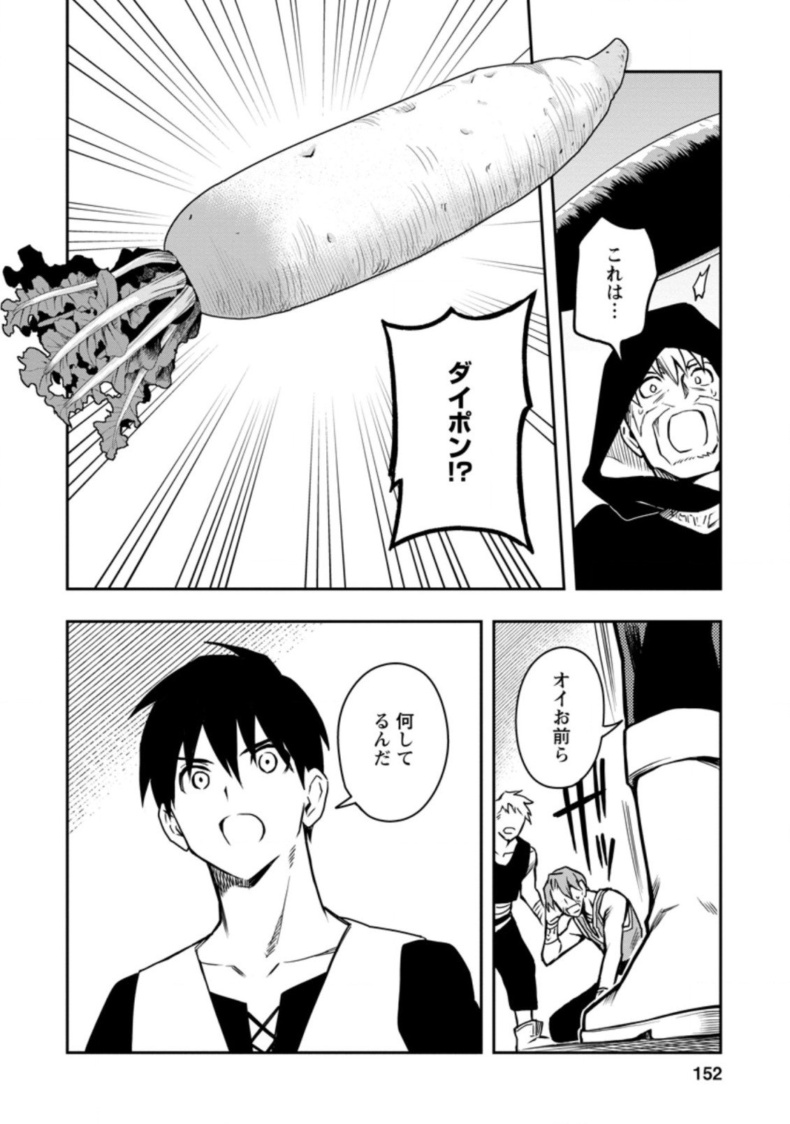 農民関連のスキルばっか上げてたら何故か強くなった。 - 第30話 - Page 12