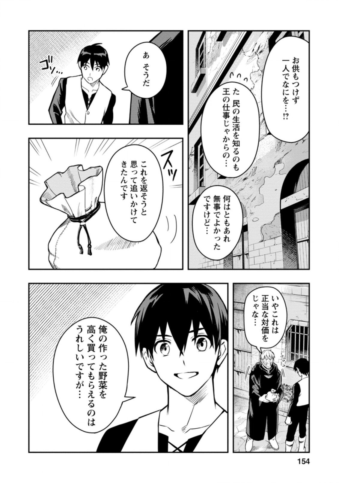 農民関連のスキルばっか上げてたら何故か強くなった。 第30話 - Page 14