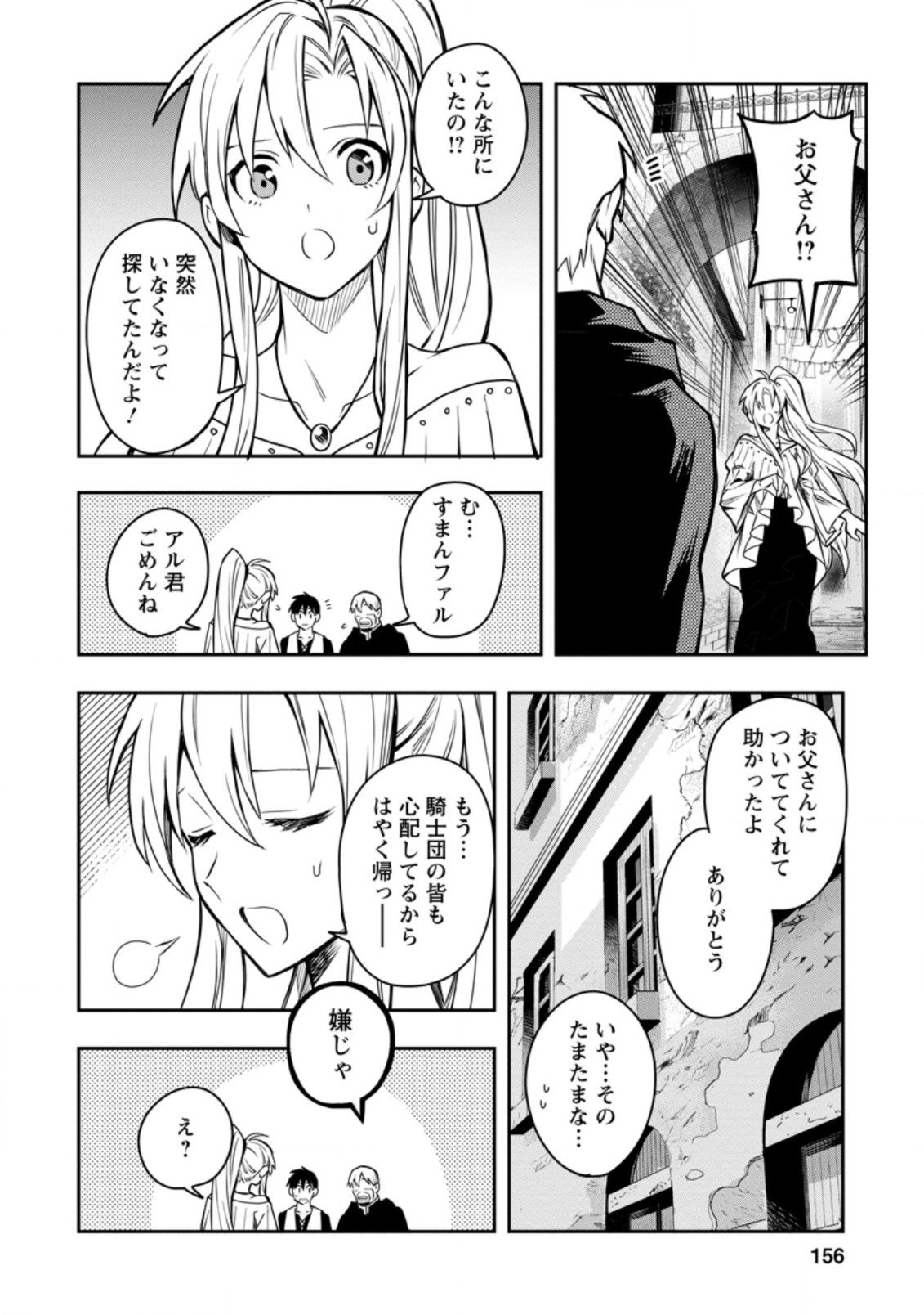 農民関連のスキルばっか上げてたら何故か強くなった。 - 第30話 - Page 16