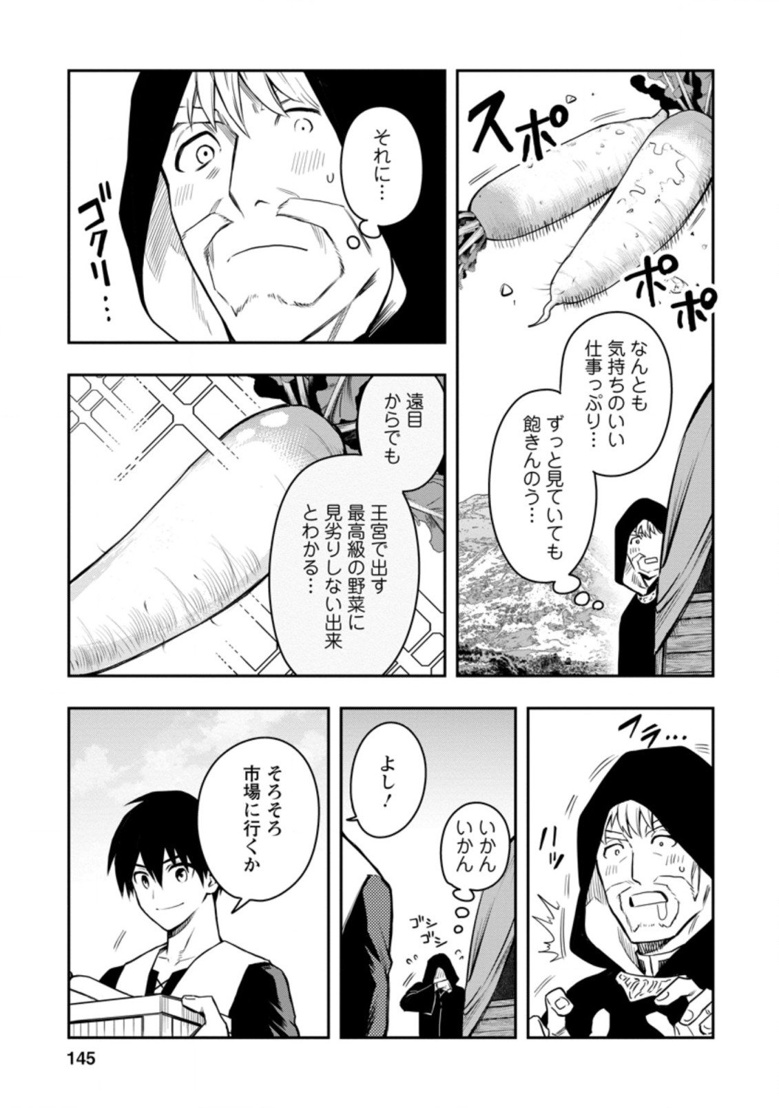 農民関連のスキルばっか上げてたら何故か強くなった。 第30話 - Page 5