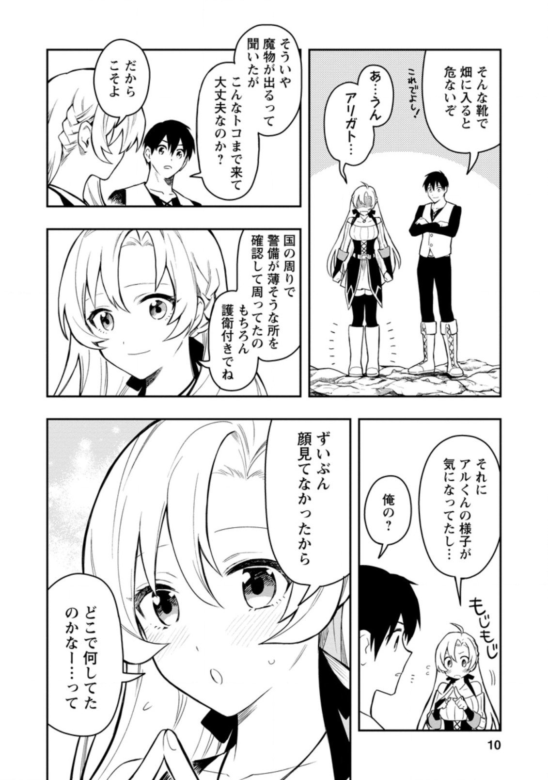 農民関連のスキルばっか上げてたら何故か強くなった。 - 第36.1話 - Page 8