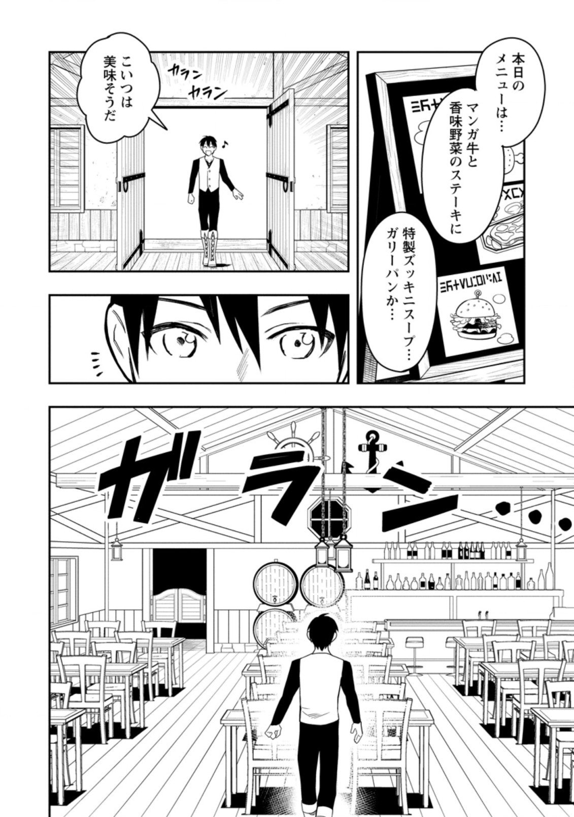 農民関連のスキルばっか上げてたら何故か強くなった。 - 第34.1話 - Page 10