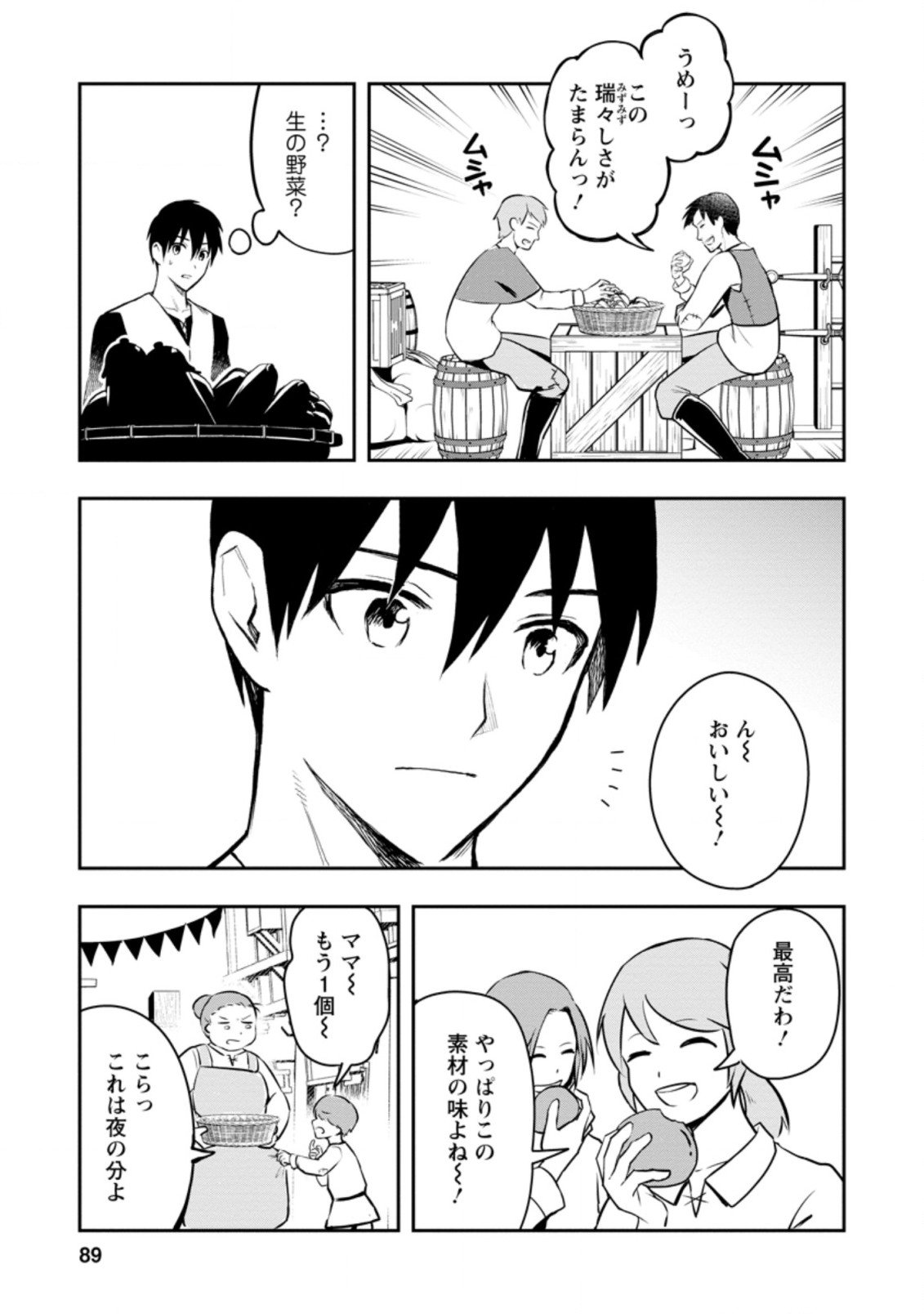 農民関連のスキルばっか上げてたら何故か強くなった。 - 第34.1話 - Page 7