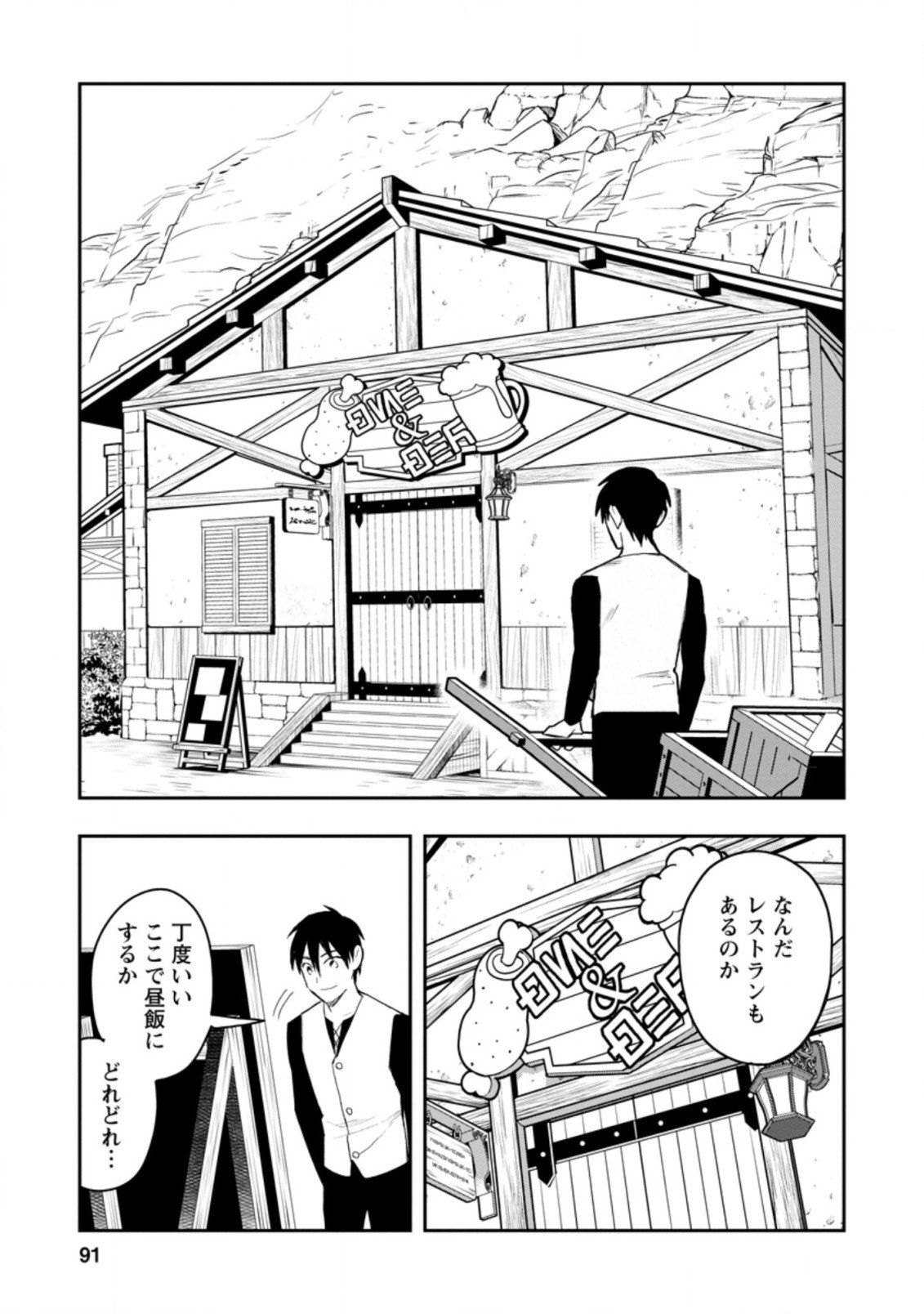 農民関連のスキルばっか上げてたら何故か強くなった。 - 第34.1話 - Page 9