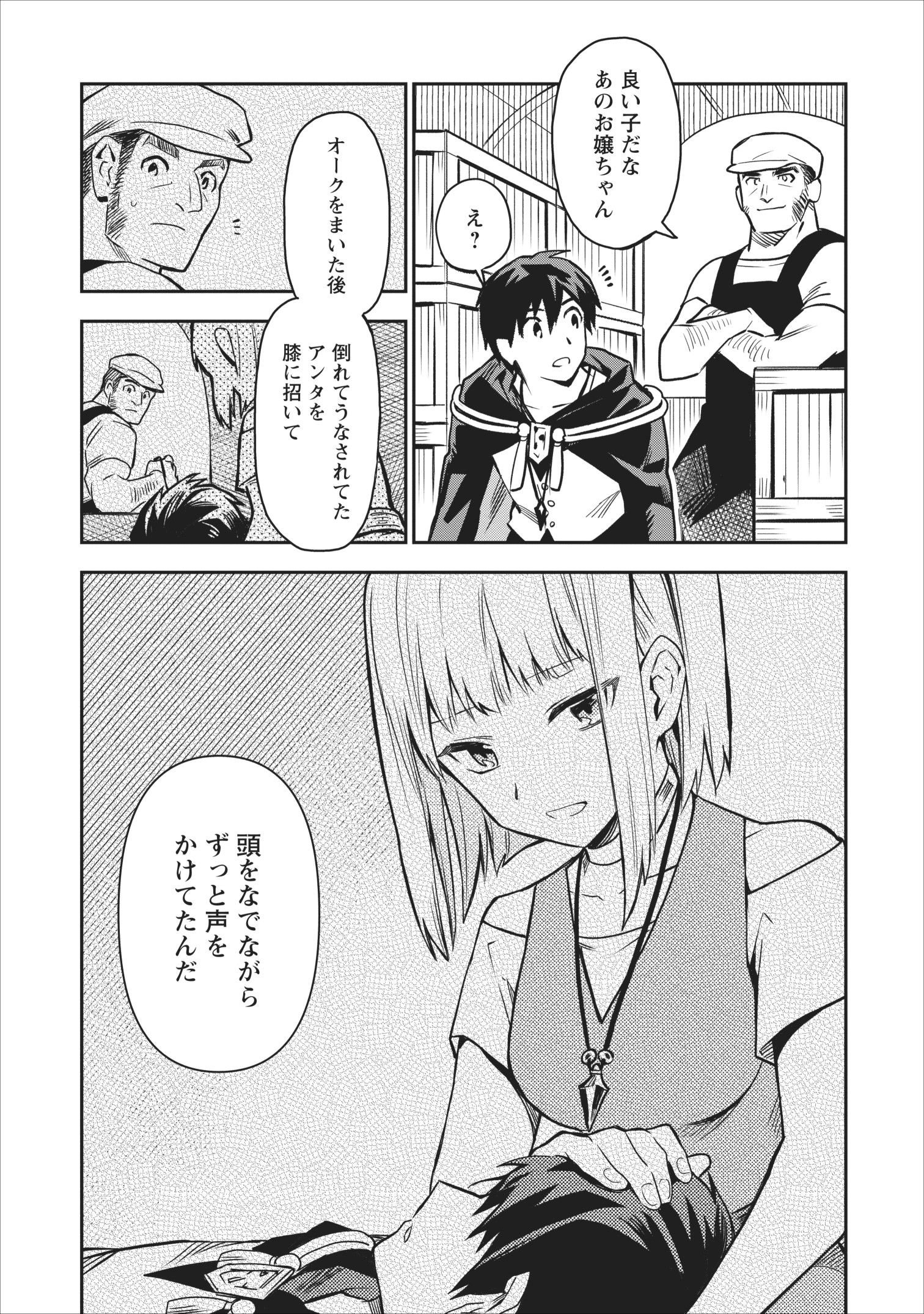 農民関連のスキルばっか上げてたら何故か強くなった。 第18話 - Page 13