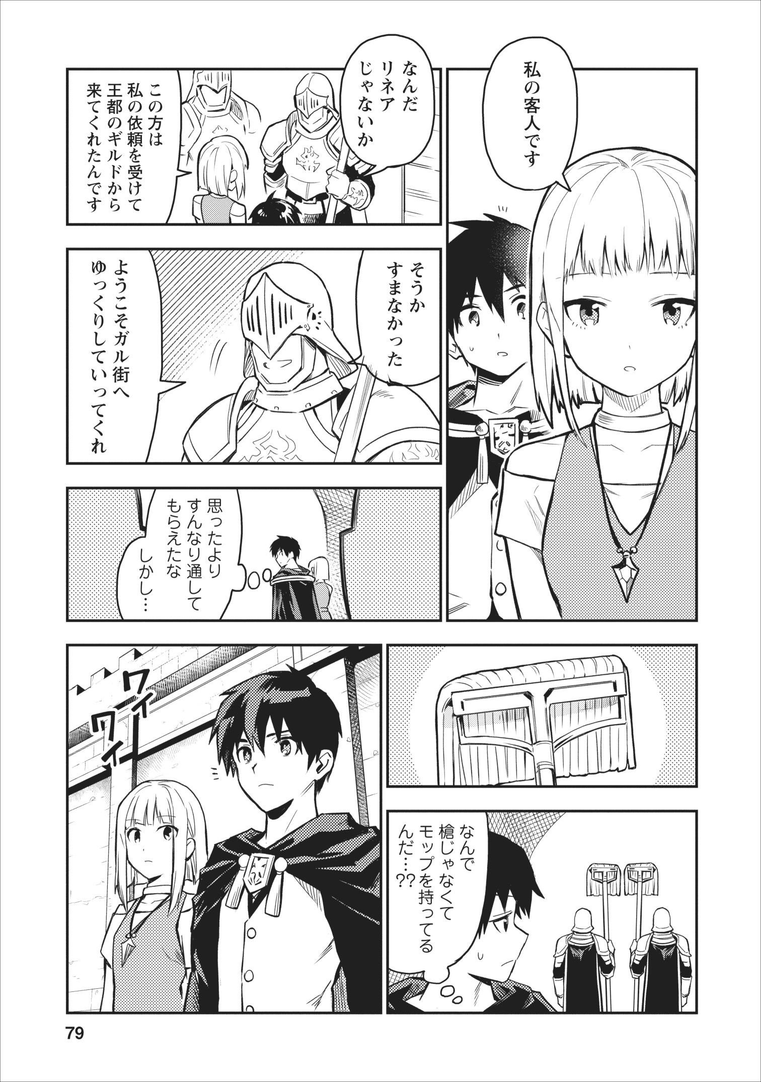 農民関連のスキルばっか上げてたら何故か強くなった。 - 第18話 - Page 17